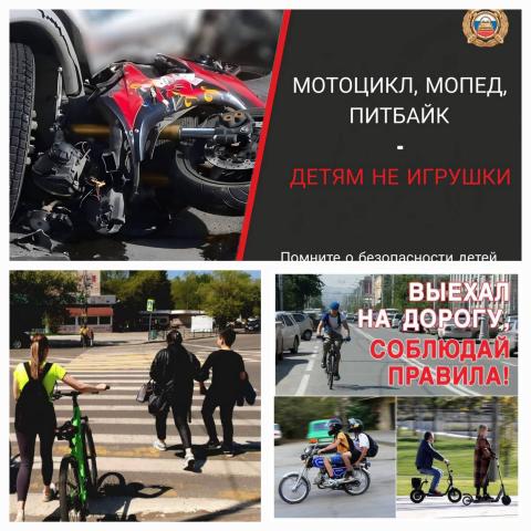Питбайк, мопед – опасная игрушка!